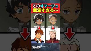 うわぁ…ララァのメイドってそういう…【機動戦士ガンダムジークアクス】【アムロ】【シャア】【反応集】