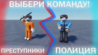 ВЫБОР КОМАНДЫ ЗА 5 МИНУТ, ROBLOX STUDIO Гайд