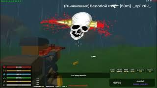 Играю на AIR SERVER, Unturned PVP