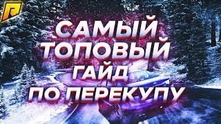 RADMIR|ГАЙД ПО ПЕРЕКУПУ для НОВИЧКОВЗА СКОЛЬКО ПОКУПАТЬ АВТО НИЗКОГО КЛАССА НА БУ!?