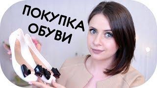 ПОКУПКИ | МОИ СВАДЕБНЫЕ ТУФЛИ?!? | УДОБНАЯ  ЛЕТНЯЯ ОБУВЬ | LaModa, ASOS, KupiVip | NIKKOKO8