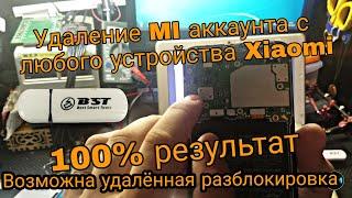 Как удалить Mi аккаунт с телефона Xiaomi redmi 5A |Note 5A Bypass Mi Account By BST Dongle