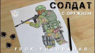 Как нарисовать солдата / Soldier drawing