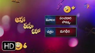 Magadheera - Panchadara Bomma Parody Song - Aaha Eehe Ooho - 21st November 2015 - ETV Plus
