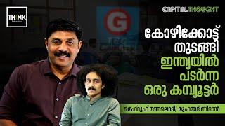 G-Tec | കോഴിക്കോട് തുടങ്ങി ഇന്ത്യയിൽ പടർന്ന ഒരു കമ്പ്യൂട്ടർ  | Mehroof Manalody / Muhammed Sidan