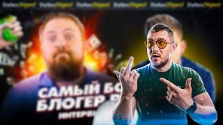 Стас смотрит интервью с Вилсакомом | Стас комментатор Wylsacom Forbes | стримы стаса ай как просто