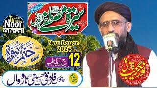 Maulana Aurangzeb Farooqi New Bayan At Narowal 17 September 2024 محفل نارووال