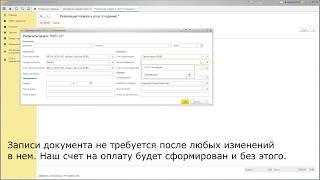 Счет на оплату без записи документа для 1С:УТ 11.3