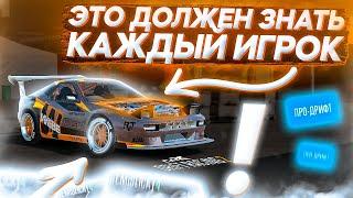 ЧТО ДОЛЖЕН ЗНАТЬ КАЖДЫЙ ИГРОК В CARX DRIFT RACING 2?