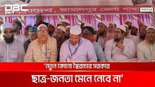 Assembly of Islamic movement in Jamalpur and Pabna DBC NEWS