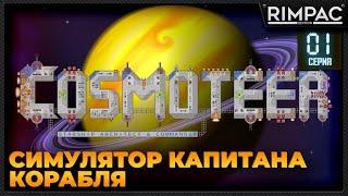 Cosmoteer: Конструктор и командир звездолёта _ Максимально залипательно! #1 _ #cosmoteer