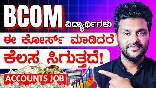 Best Accounting Course for BCOM,MCOM & MBA Finance Students for JOB!