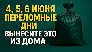 4, 5, 6 июня переломные дни. Что нельзя делать. Народные приметы традиции. Ритуалы обряды сегодня