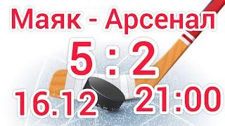 Маяк - Арсенал 5:2 НХЛ ️Вінниця  Україна  Льодовий Клуб  Фінал 1гра  ️16.12.2024️