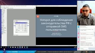 HotSpot на Mikrotik с SMS-авторизацией для соблюдения законодательства