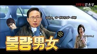 [더빙신안윤상] 불량남녀 임창정 레전드 더빙ㅋㅋㅋㅋ(feat.MB)