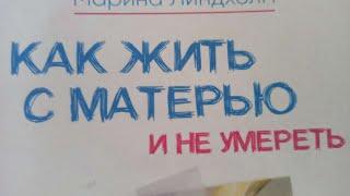 Как стать взрослым и психически родиться? Психолог Марина Линдхолм