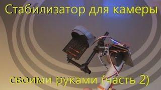 Сборка  недорогого стабилизатора для камеры на контроллере CC3D своими руками(Часть 2)