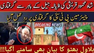 Shah Mehammod qurashi again Arrest| After big release| full video| Mubeen Asghar|