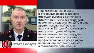 Вопрос эксперту - Какая пенсия у сотрудников ОВД?