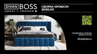 Сборка Кровать BOSS XO