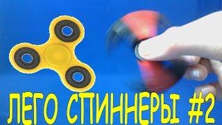 Как сделать СПИННЕРЫ из LEGO #2