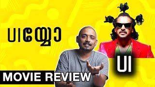 ശ്ശേയിൽ തുടങ്ങി UIയ്യോയിൽ തീർന്നു | UI Review Malayalam | Unni Vlogs Cinephile