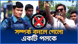 যেভাবে বদলে গেলো ছাত্রলীগ-পুলিশ সম্পর্ক | Chatro League | Police | Politics | Jaijaidin News