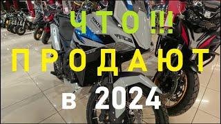 Обалдел от выбора! Цены на мотоциклы в Балашихе 2024.