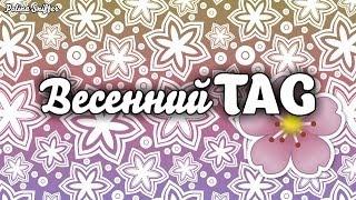 Весенний TAG \/ Узнай больше!