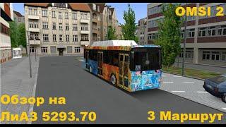 Автобус в сочинской раскраске . Автобус - ЛиАЗ 5293.70 в OMSI 2