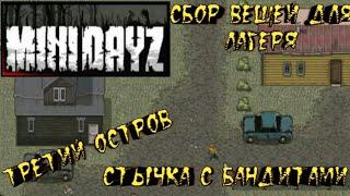 Mini dayz сбор вещей для базы третий остров толпа зомби #3