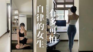 自律的女生有多可怕 Daily routines & habits of highly organized people（ENG）