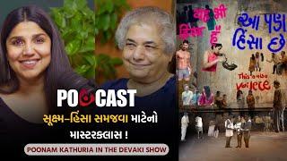 સૂક્ષ્મ–હિંસા સમજવા માટેનો માસ્ટરક્લાસ ! | Poonam Kathuria | The Devaki Show | Women's Day Special