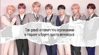 [RUS SUB] [РУС САБ] BTS - I'm fine