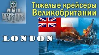 London World of Warships 6 рівень важкий крейсер Великобританія Quad HD 2K