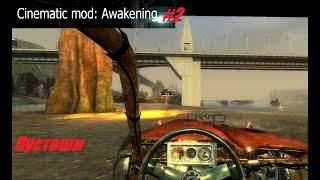 Тут деревья в пустошах,с графонистыми листьями HL2 Cinematic mod Awakening Часть 2