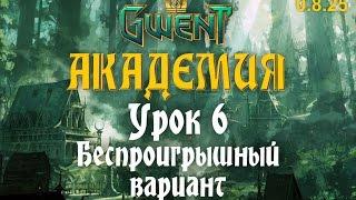 Гвинт Академия - Лучшая колода Скоятаэли, с чего начать, во что превратить.