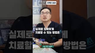 바이오피드백 조루증 치료_ 멘파워비뇨의학과 #shorts