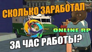 ЧАС РАБОТАЮ ИНКАССАТОРОМ НА ОНЛАЙН РП | ONLINE RP GTA SAMP MOBILE