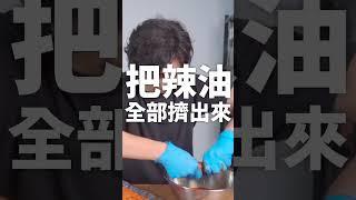 用1000根辣條的辣油來炸雞會是什麼味道？ | 雞腿李維 #辣條 #炸雞 #科技與狠活