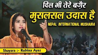 Rubina Ayaz | Lumbini Nepal Mushaira | Organized - Urdu Foundation Nepal | 2024