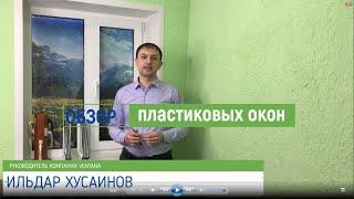 Обзор пластиковых окон. Виды профилей