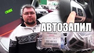 mitsubishi Lancer 10 X установка круиз контроля CRUISE