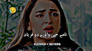 Name Cha Wowredo Faryad (Slowed+Reverb) Pashto Song | Sad Song | Lofi Song | New Song 2023