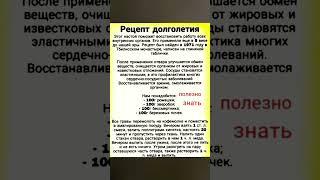 СЕКРЕТЫ ДОЛГОЛЕТИЯ #shortvideo #советы #витамины #полезныесоветы #медицина