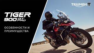 Triumph Tiger 900 GT Pro: подробный обзор нового мотоцикла