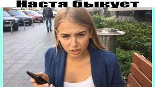 Подборка Вайнов Настя Гонцул 2017 | Настя Гонцул Вайны | Настя Гонцул Привет Андрей | Настя Гонцул