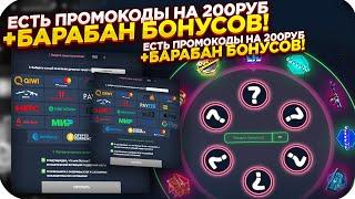 SOMACASE - ЕСТЬ ПРОМОКОДЫ НА 200 РУБЛЕЙ + БАРАБАН! GOCS PRO ПРЯМ КАК СОМА КЕЙС + ПРОВЕРКА!