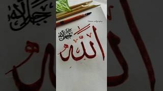 ALLAHU AKBAR #art #shortvideo #calligraphy #allahcalligraphy #easy